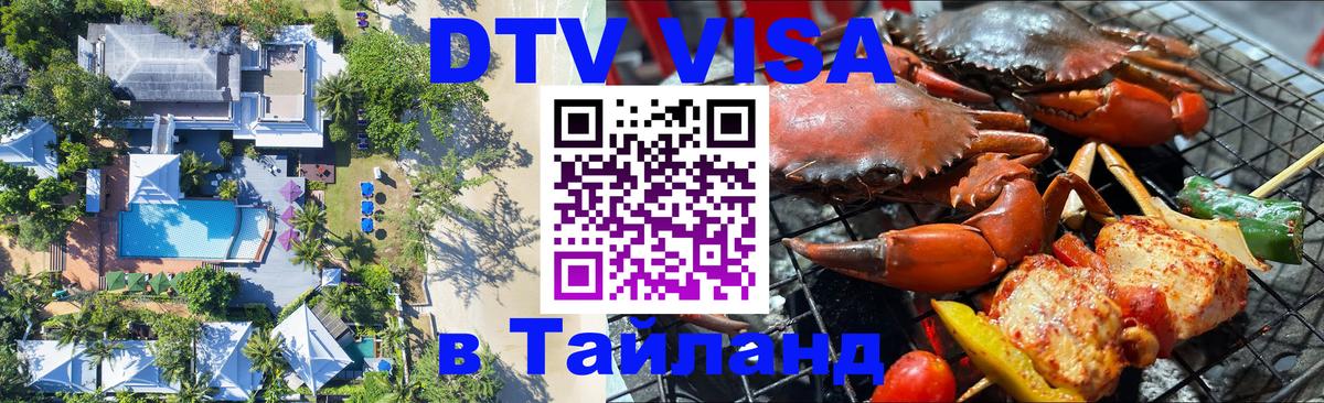 ДТВ виза в Таиланд Бишкек 